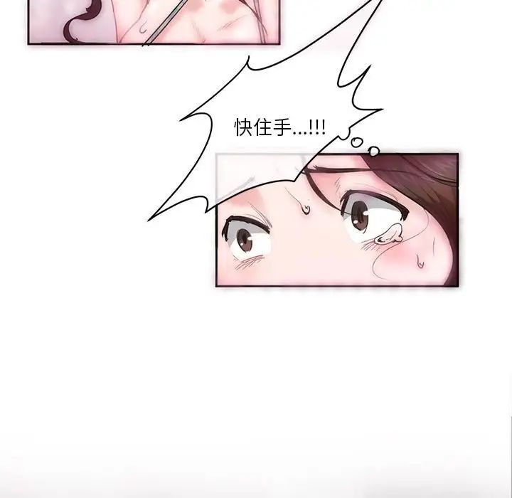 莫名被调教的滋味第3话