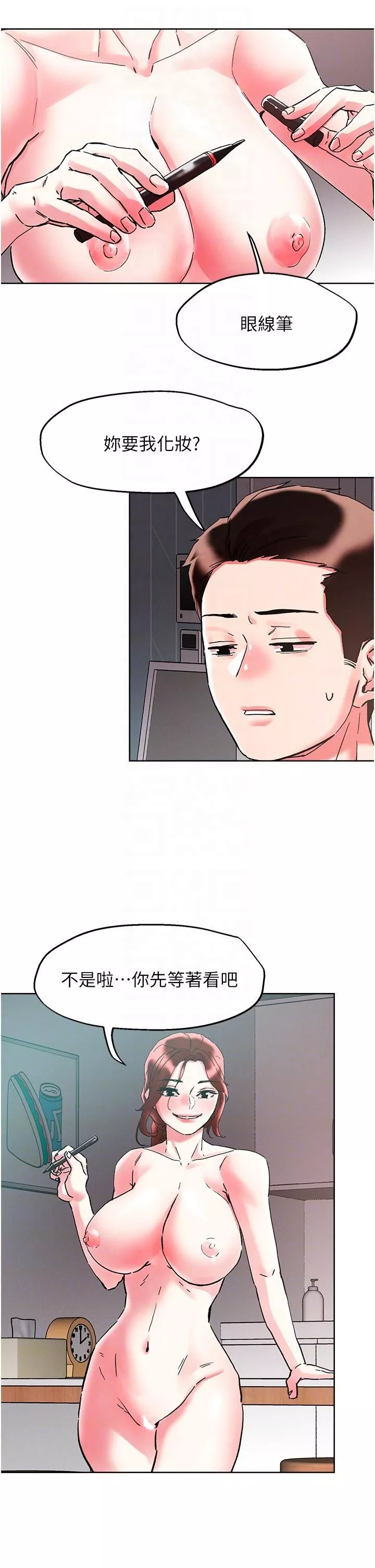 把妹鬼達人第87話-把我當肉便器玩壞我