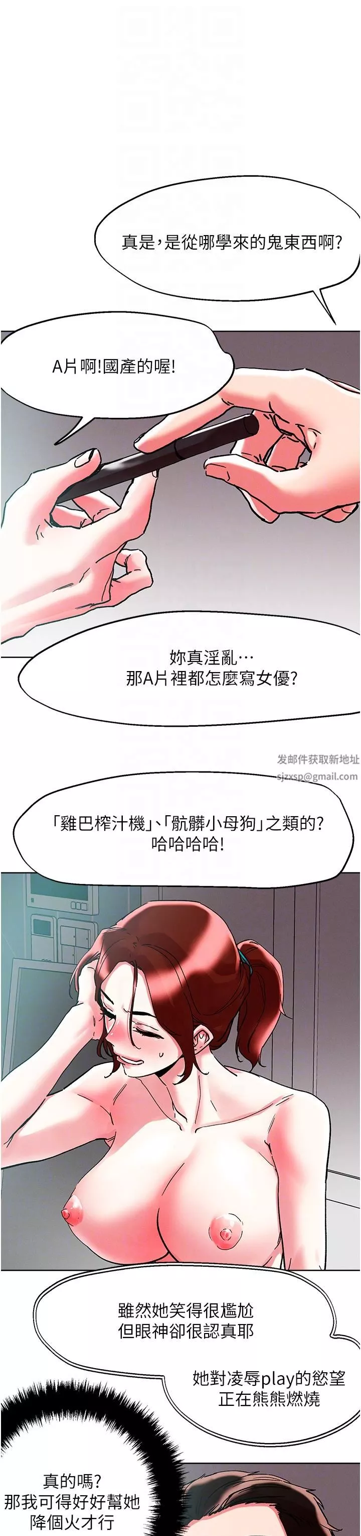 把妹鬼達人第87話-把我當肉便器玩壞我