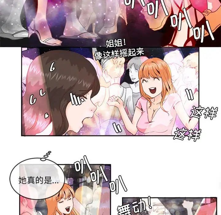 莫名被调教的滋味第4話