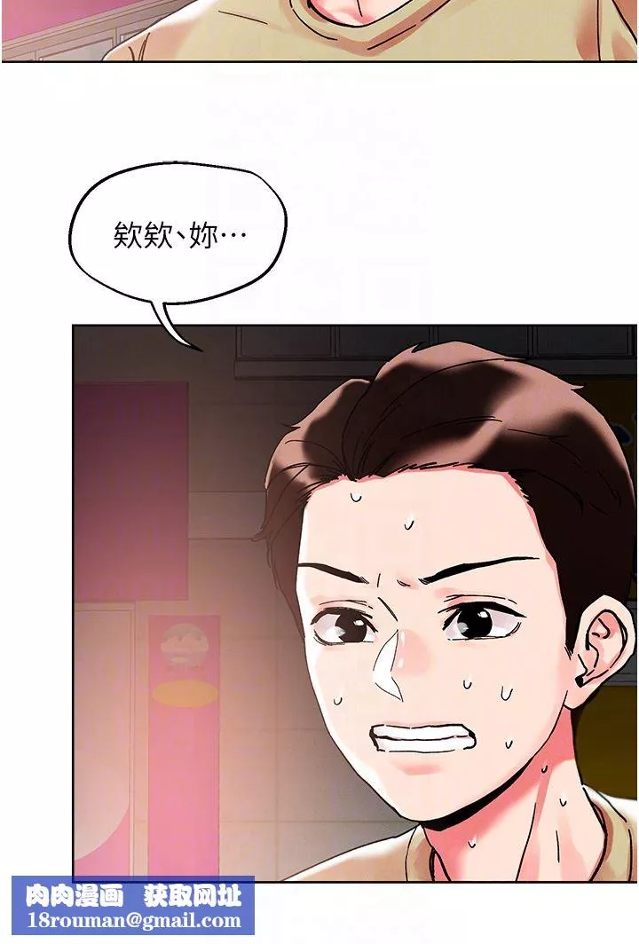 把妹鬼達人第88話-我們去公園野戰