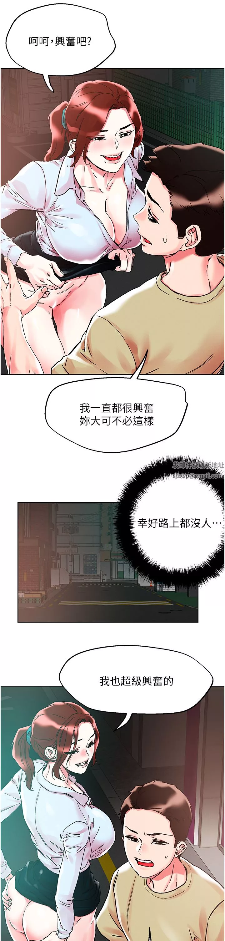 把妹鬼達人第88話-我們去公園野戰