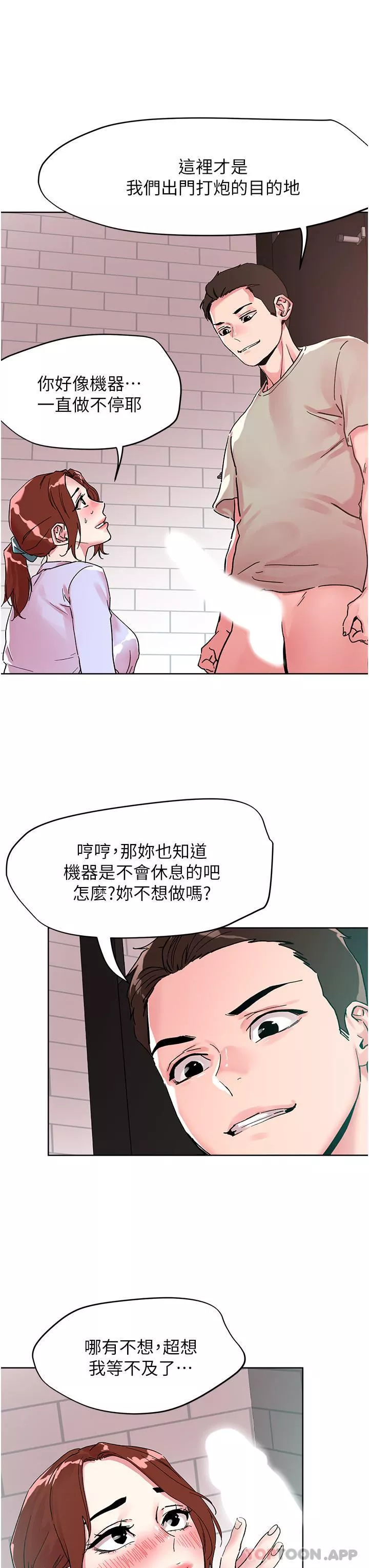 把妹鬼達人第90話-公廁開幹