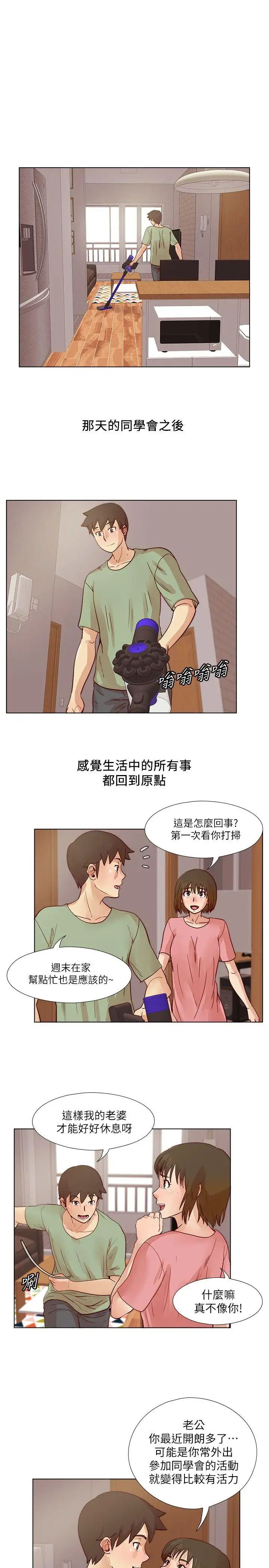 荒淫同學會第24話-預告替換成員