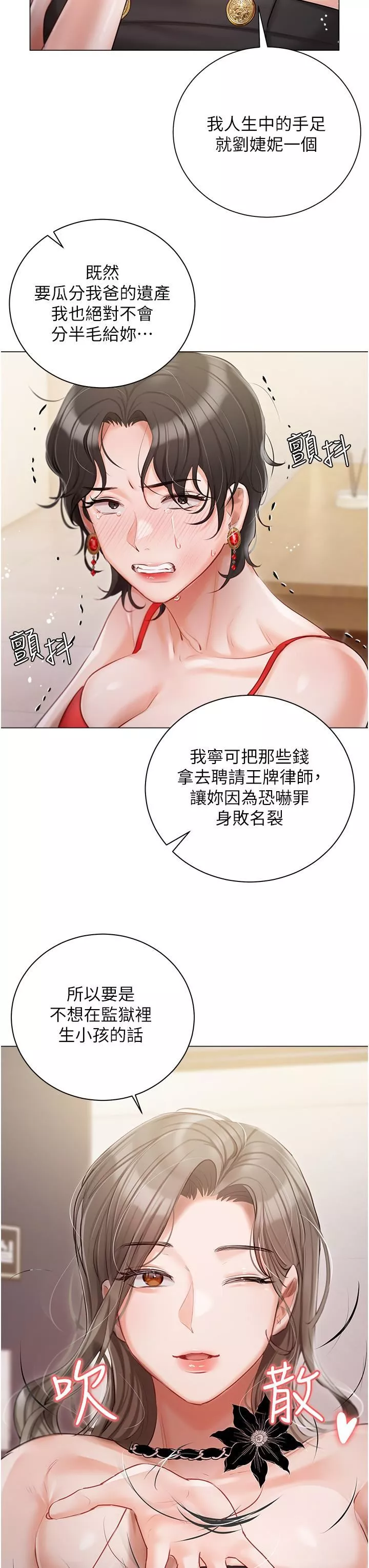 私宅女主人第43話-模仿彼此的姐妹