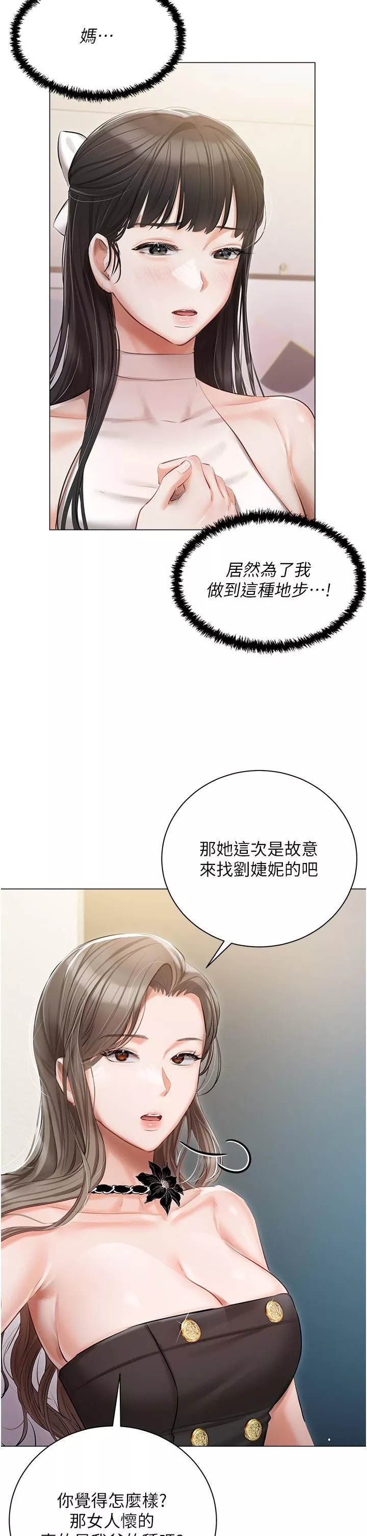 私宅女主人第43話-模仿彼此的姐妹