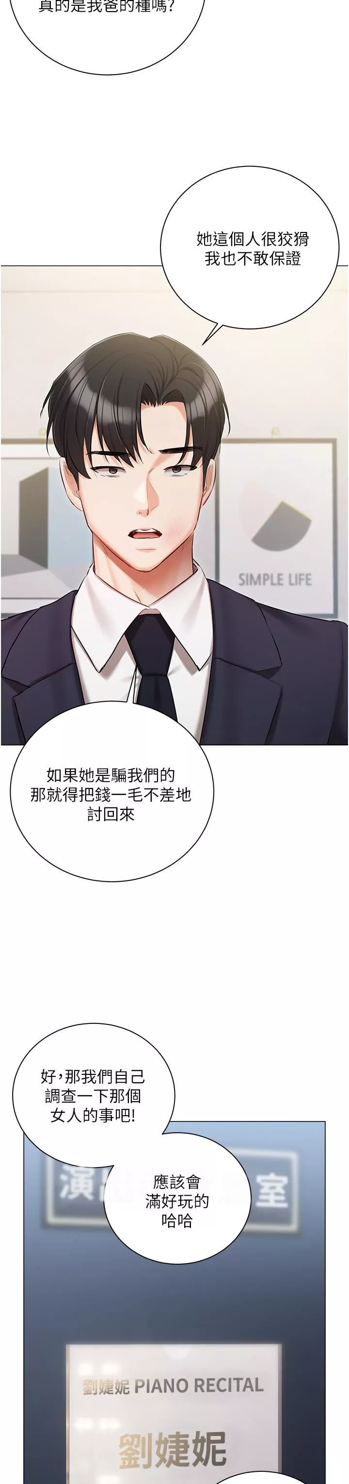 私宅女主人第43話-模仿彼此的姐妹