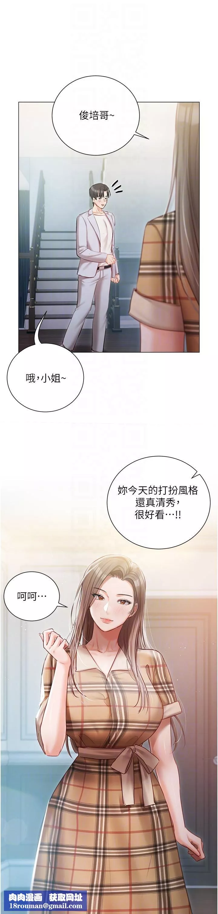 私宅女主人第43話-模仿彼此的姐妹