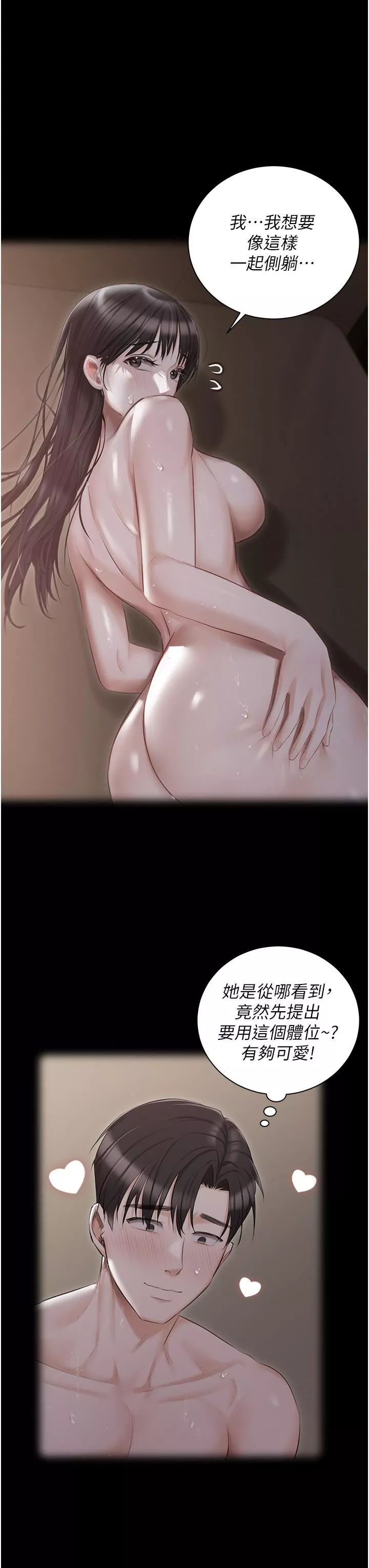 私宅女主人第43話-模仿彼此的姐妹