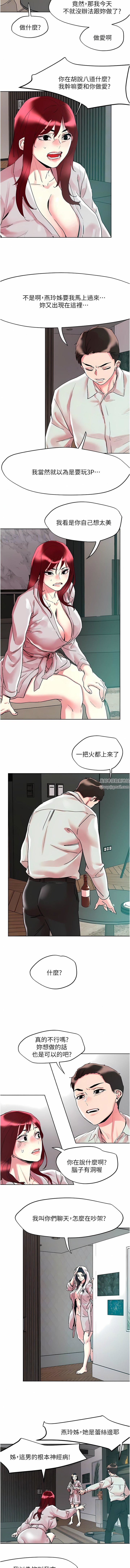 把妹鬼达人第91话-我快火山鲍发瞭