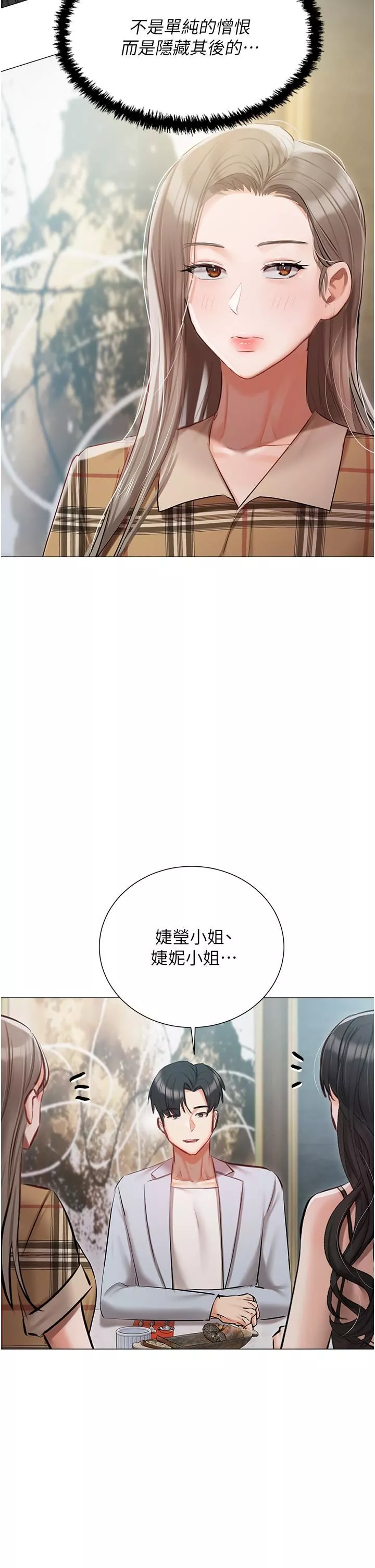 私宅女主人第43話-模仿彼此的姐妹