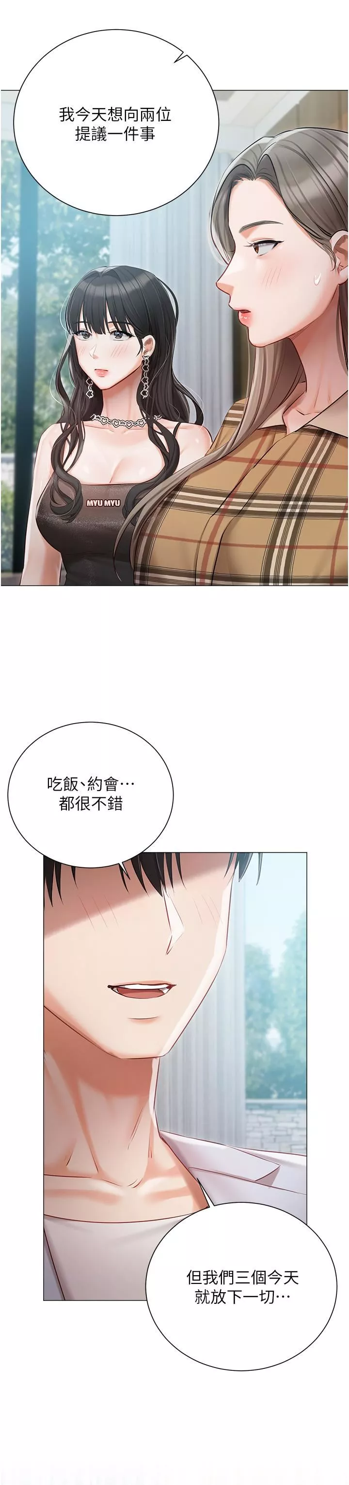 私宅女主人第43話-模仿彼此的姐妹