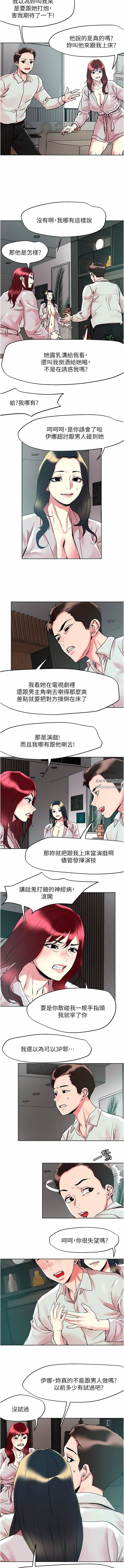 把妹鬼达人第91话-我快火山鲍发瞭