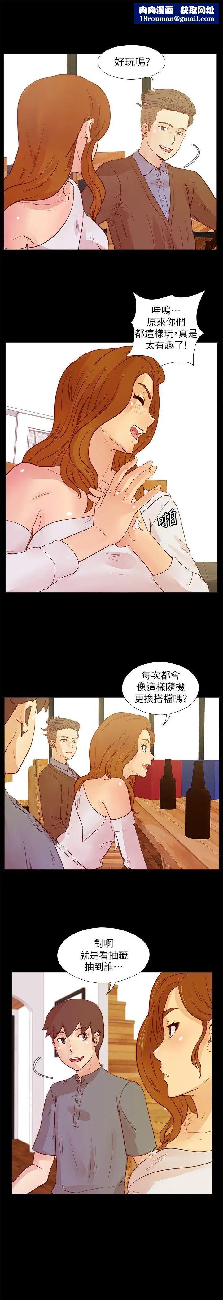 荒淫同學會第26話-新搭檔