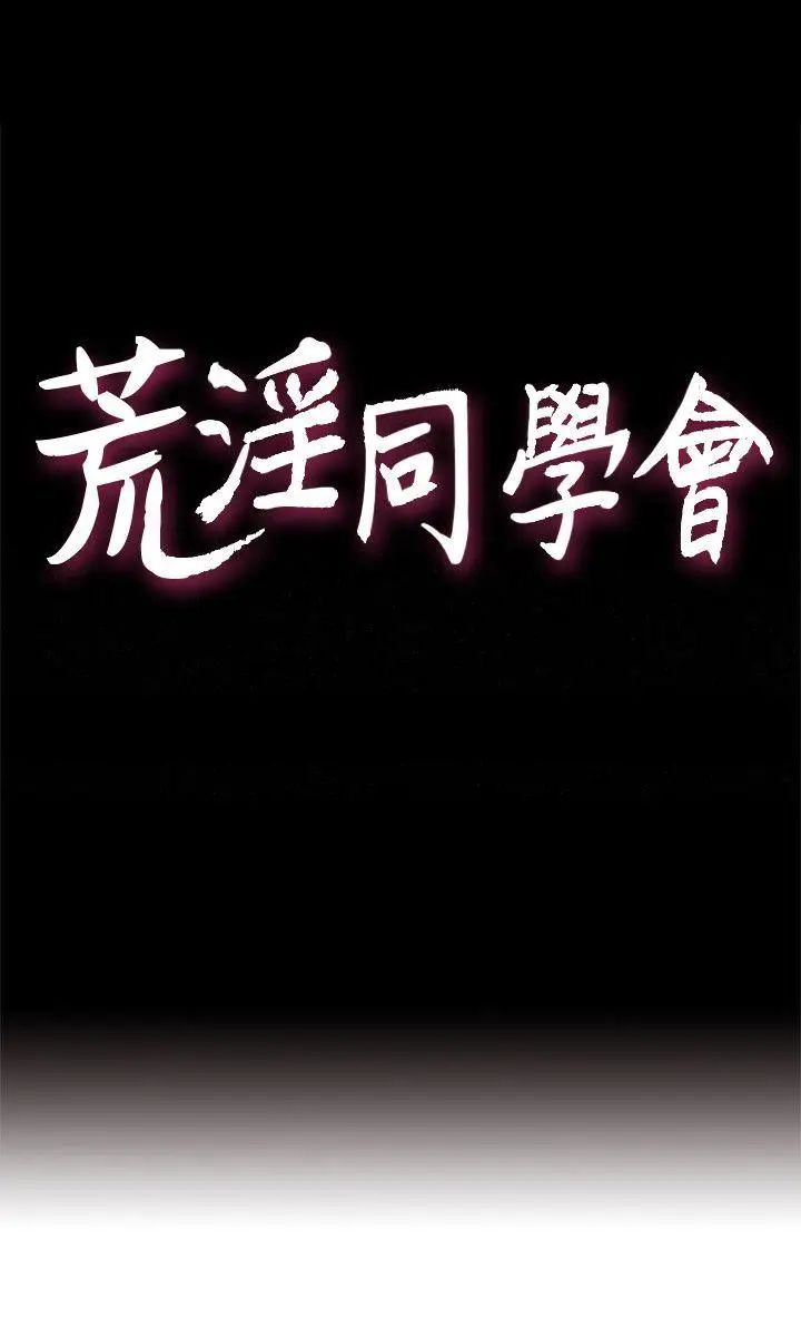 荒淫同學會第26話-新搭檔