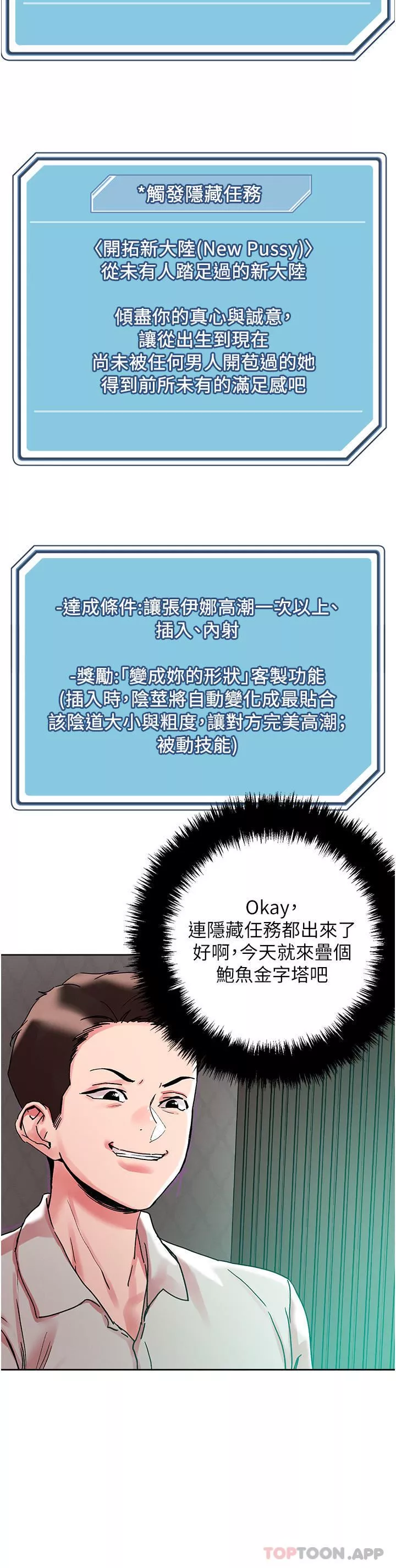 把妹鬼達人第92話-被大老二馴服的傲嬌蕾絲邊