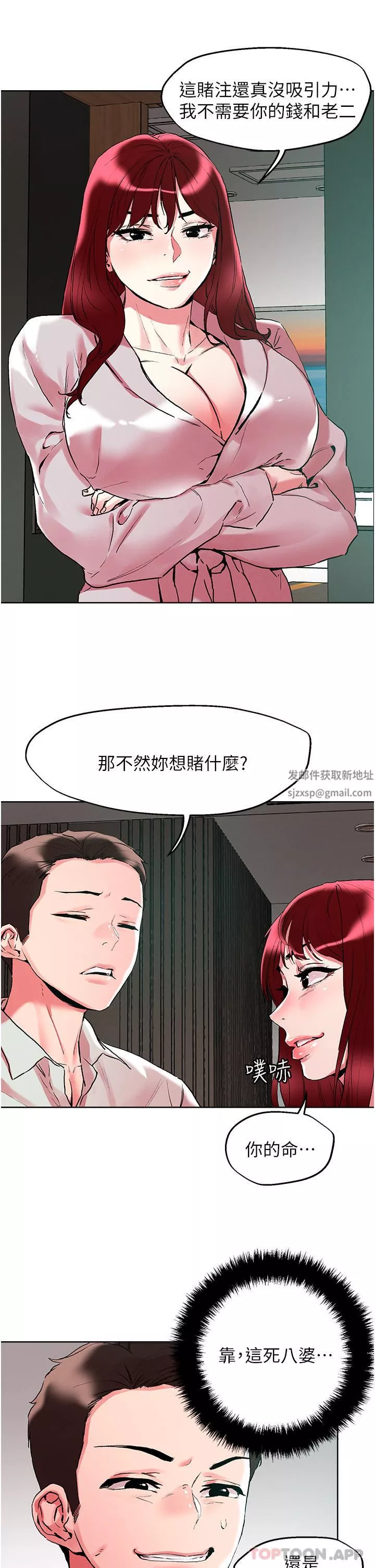 把妹鬼達人第92話-被大老二馴服的傲嬌蕾絲邊