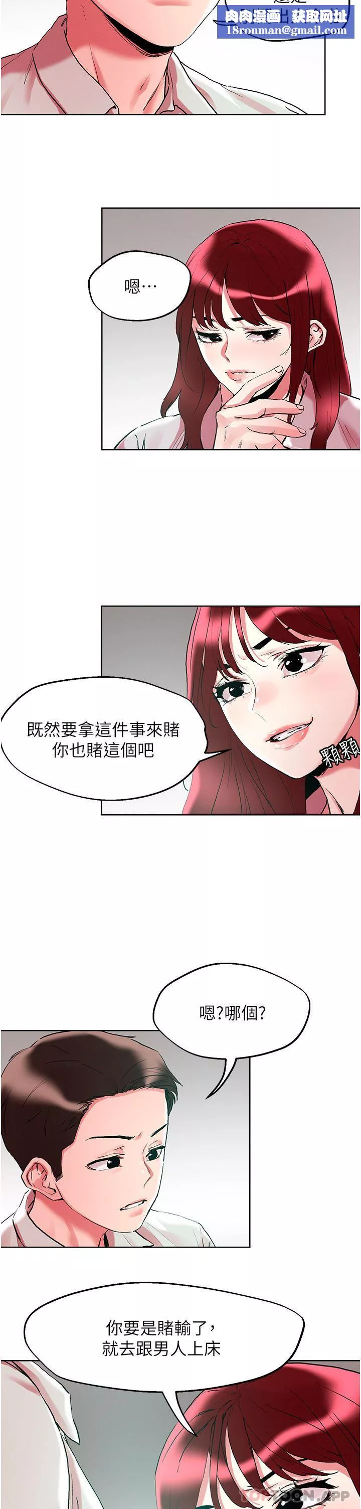 把妹鬼達人第92話-被大老二馴服的傲嬌蕾絲邊