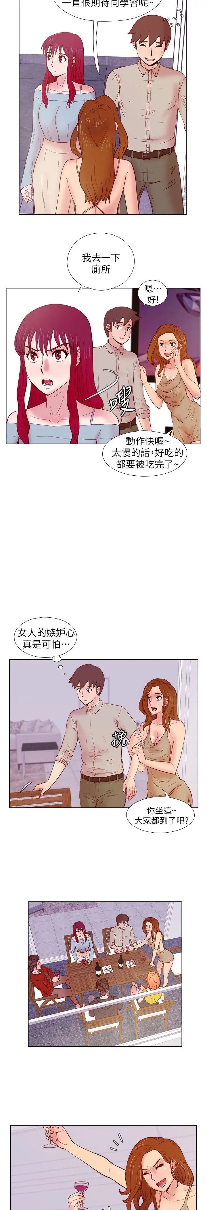 荒淫同学会第26话-新搭檔