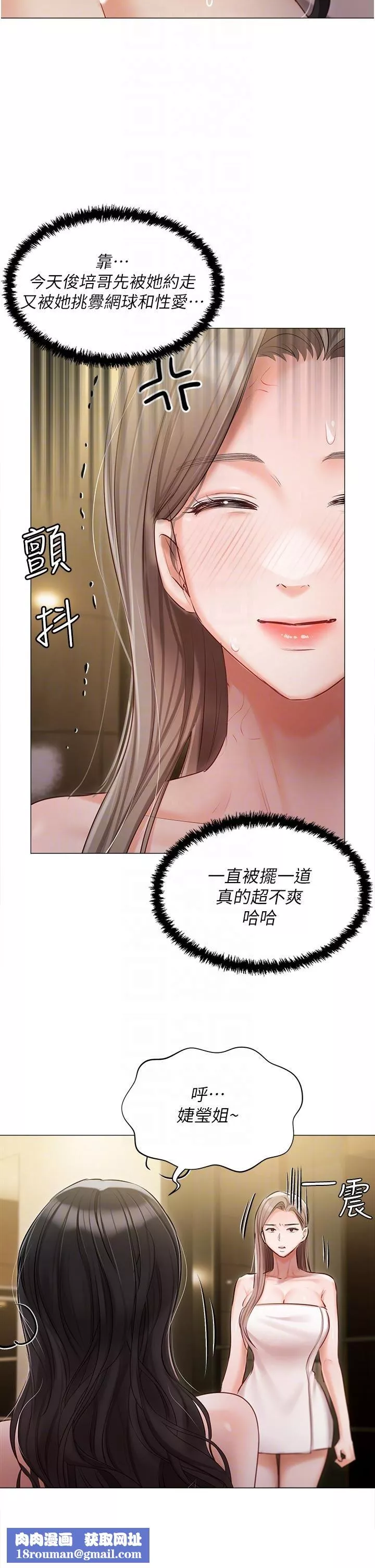 私宅女主人第45話-讓妳瞧瞧我的「厲害」