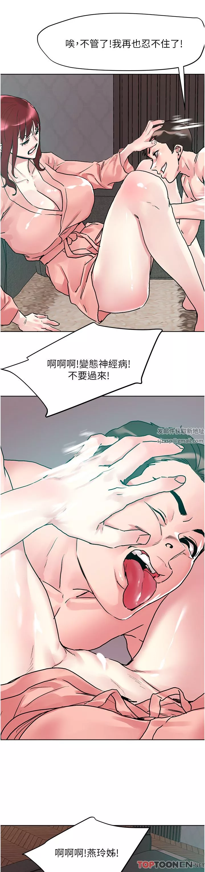 把妹鬼達人第94話-一王兩後玩雙飛