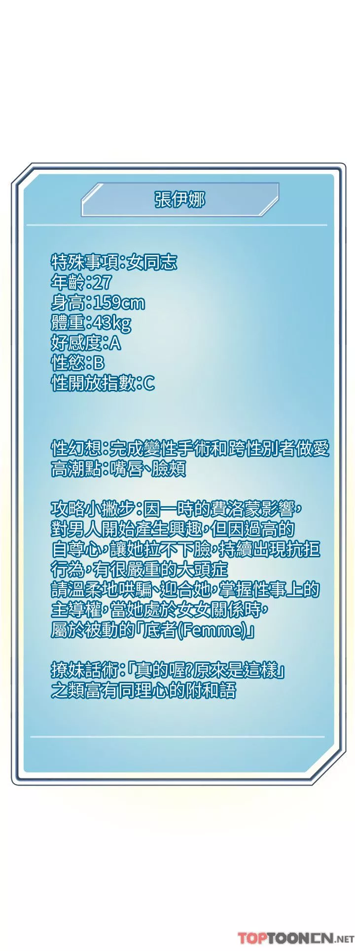 把妹鬼達人第94話-一王兩後玩雙飛