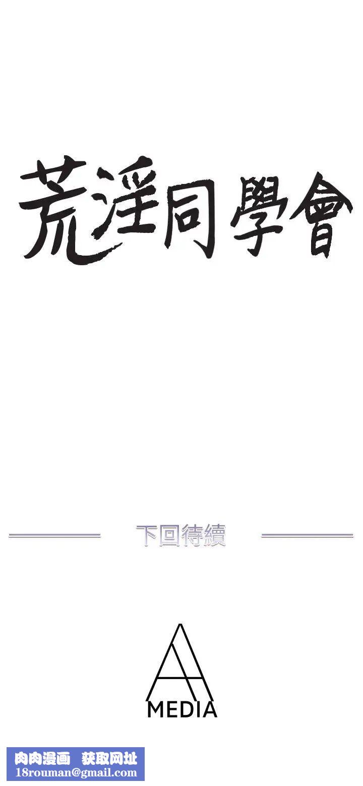 荒淫同学会第27话-送我回去