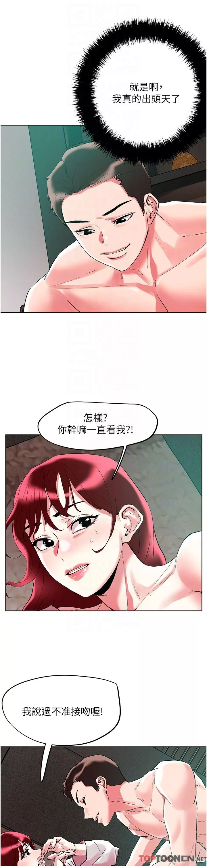 把妹鬼達人第94話-一王兩後玩雙飛