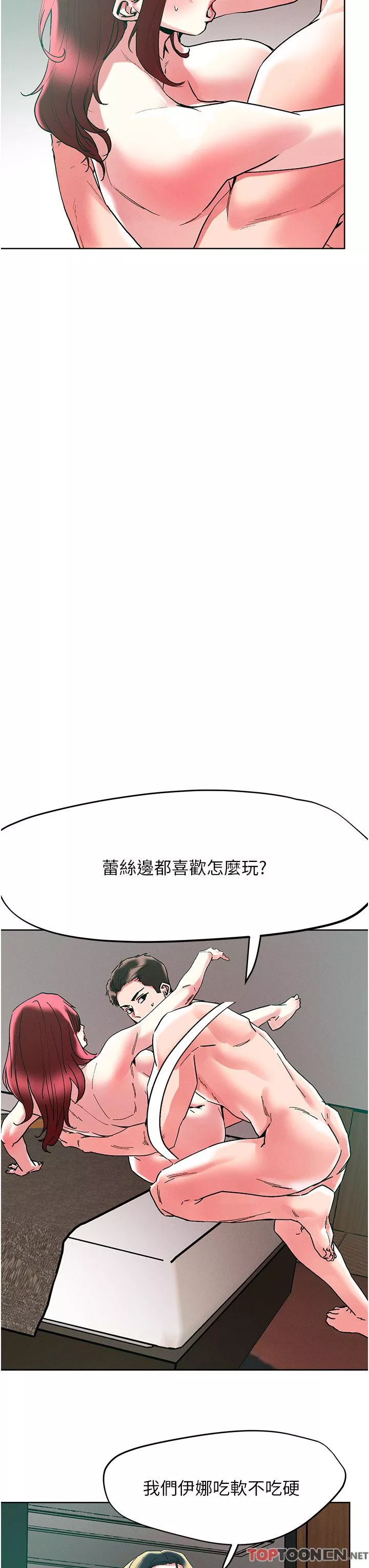 把妹鬼達人第94話-一王兩後玩雙飛