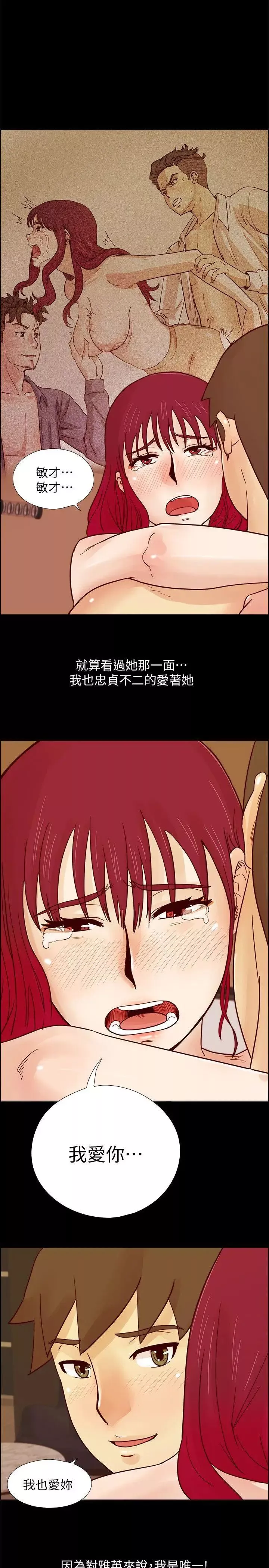 荒淫同學會第29話-她已經很習慣做那種事了