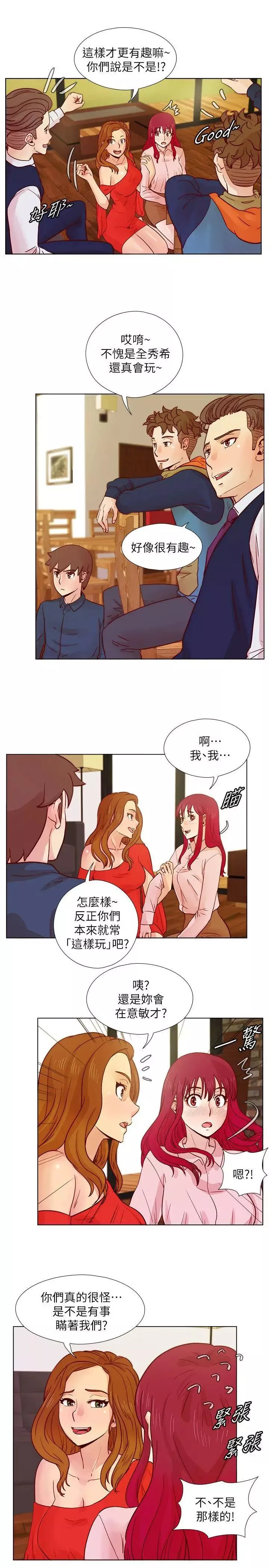 荒淫同學會第29話-她已經很習慣做那種事了