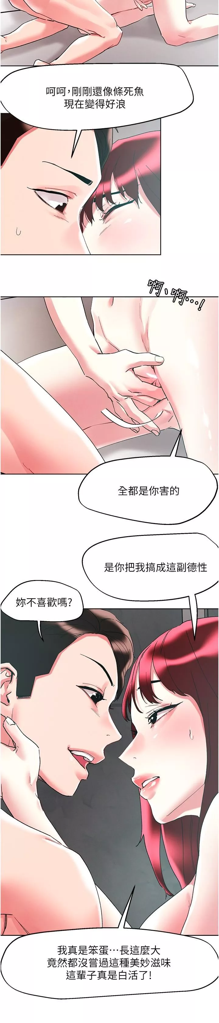 把妹鬼達人第96話-從後面好爽，我要安可!