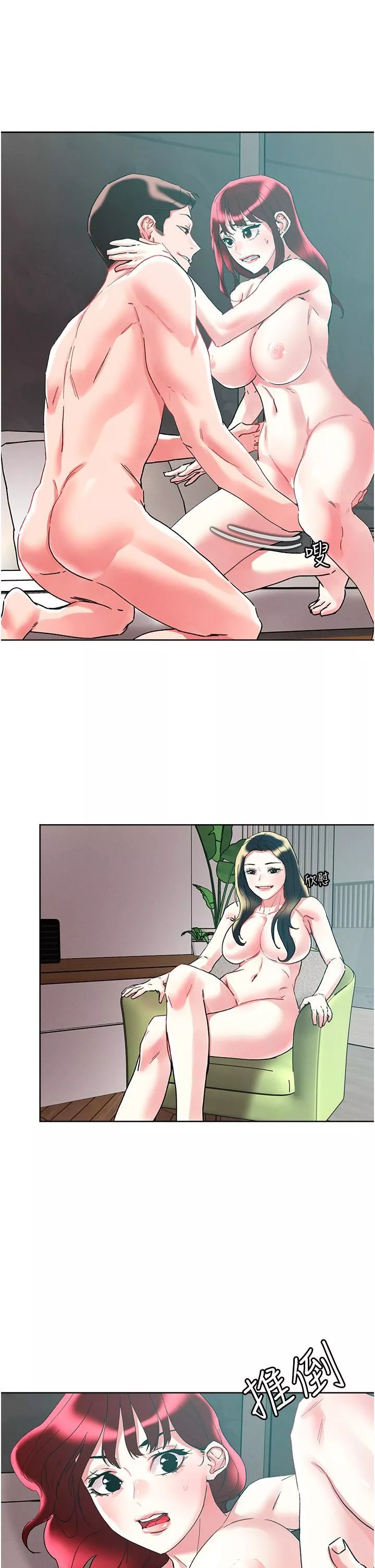 把妹鬼達人第96話-從後面好爽，我要安可!