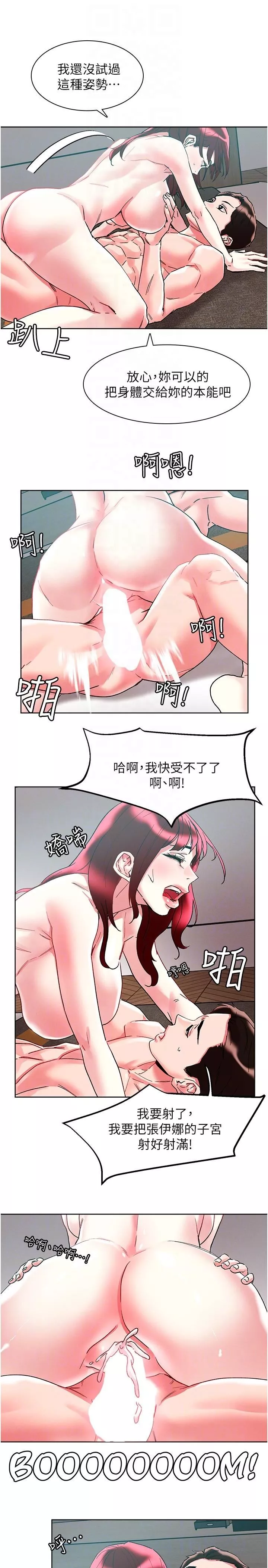 把妹鬼達人第96話-從後面好爽，我要安可!