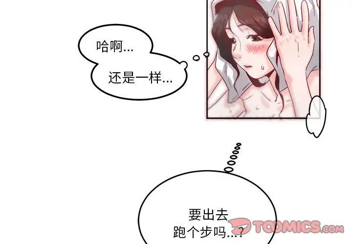 莫名被调教的滋味第8話