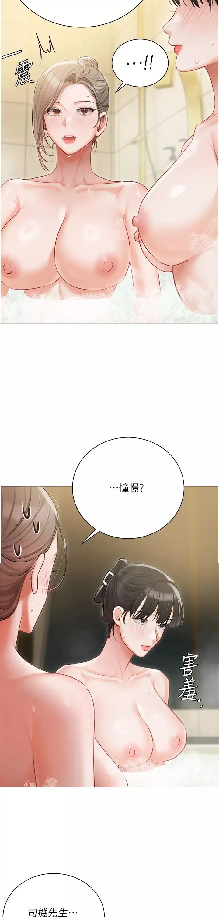 私宅女主人第47話-和好如初的姐妹倆