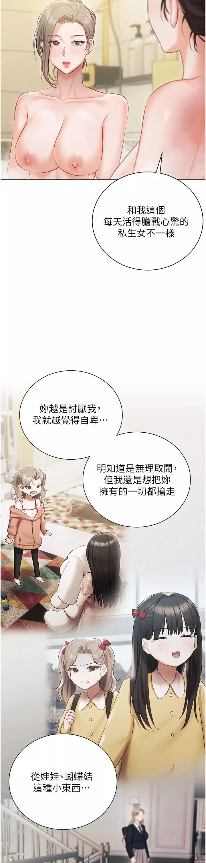 私宅女主人第47話-和好如初的姐妹倆