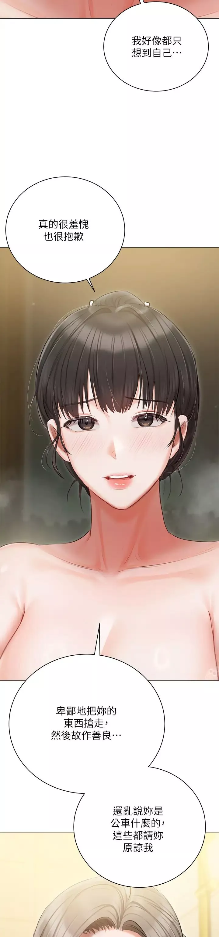 私宅女主人第47話-和好如初的姐妹倆
