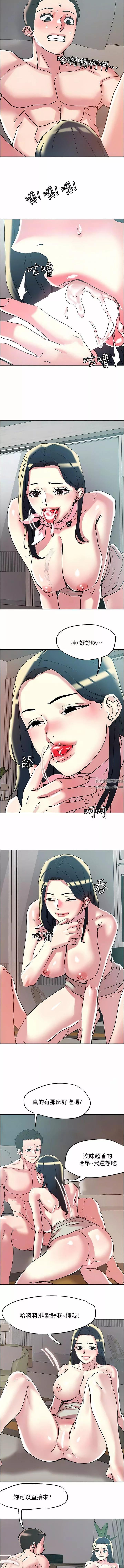 把妹鬼達人第97話-燕玲的驚喜禮物