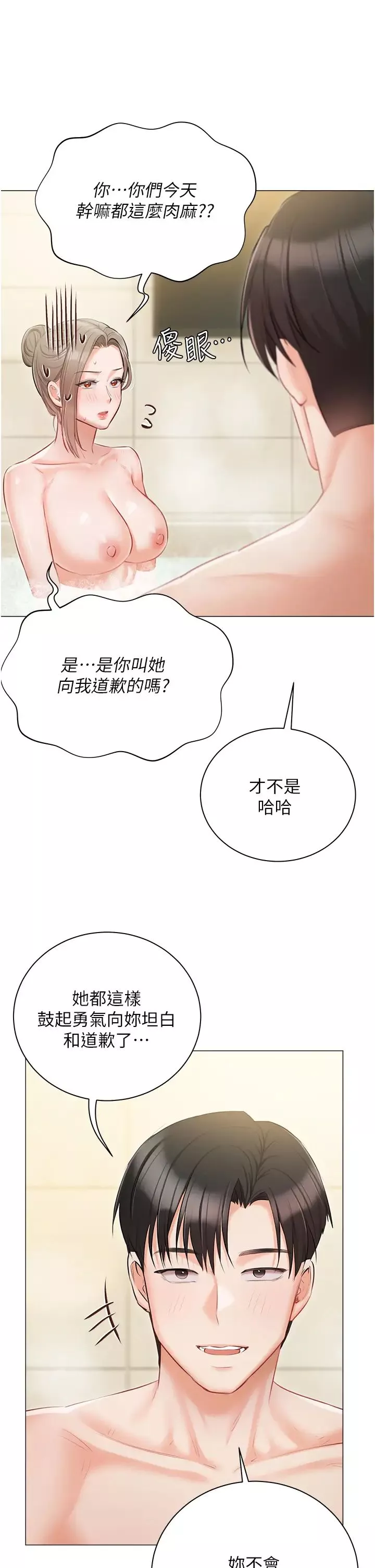 私宅女主人第47話-和好如初的姐妹倆