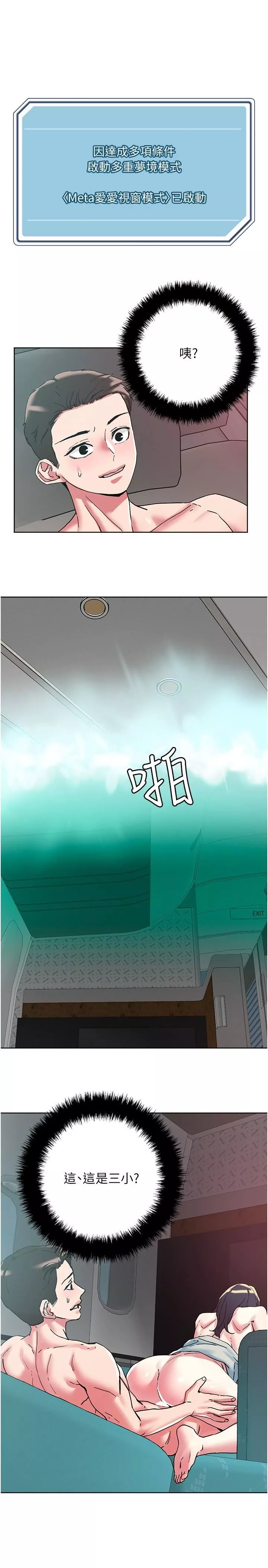 把妹鬼達人第98話-請貴賓享用豪華套餐