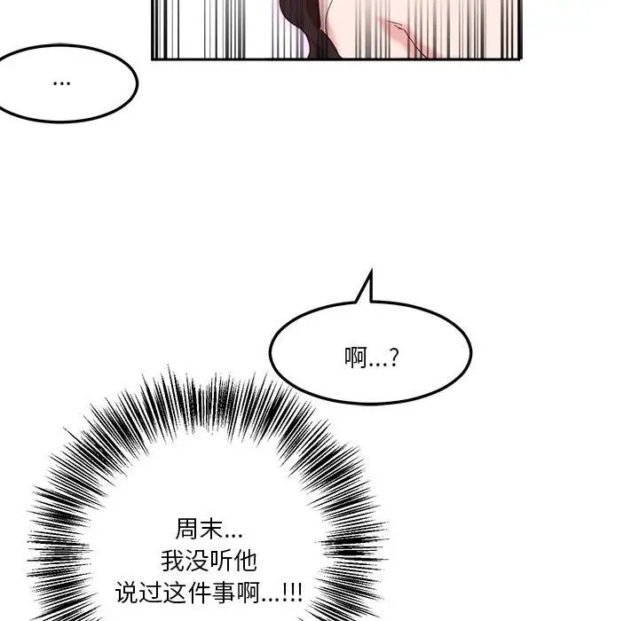 莫名被调教的滋味第8话