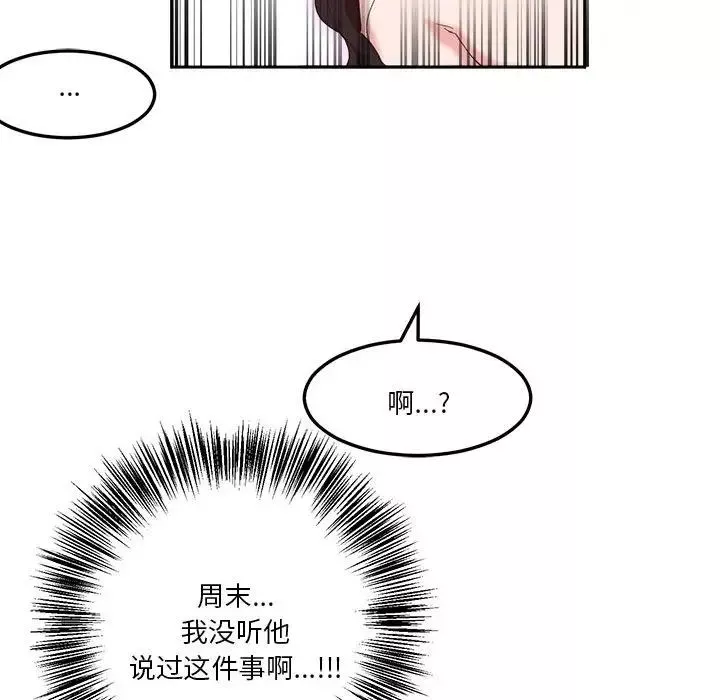 莫名被调教的滋味第8話