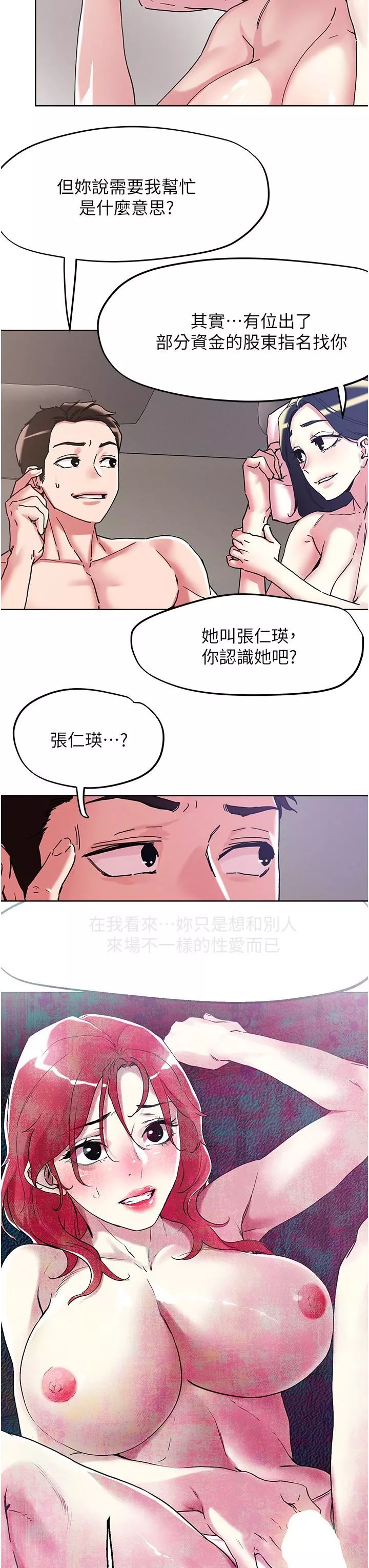 把妹鬼達人第99話-我很想念你的棒棒