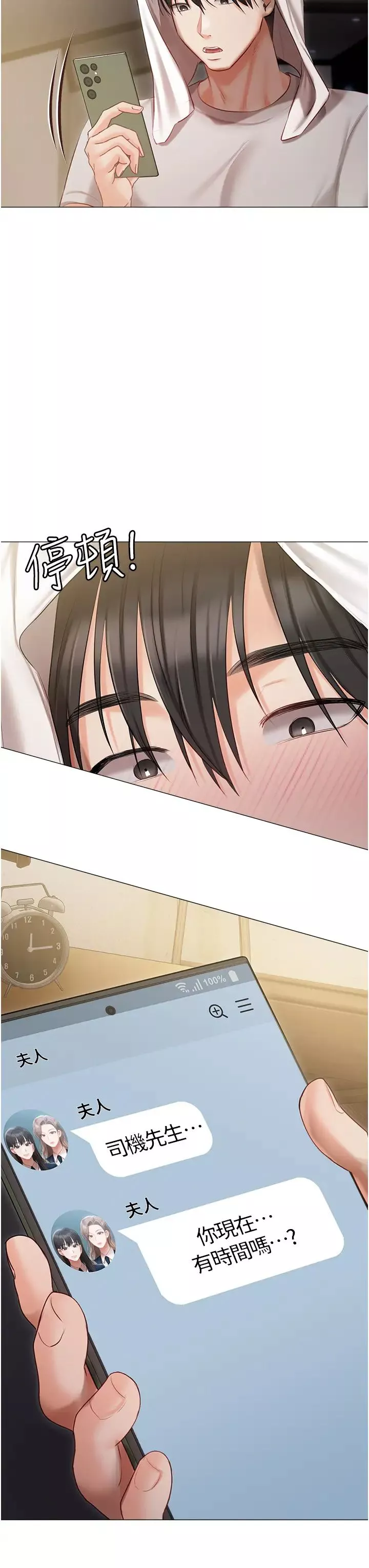 私宅女主人第48話-鮮肉棒好吃嗎?