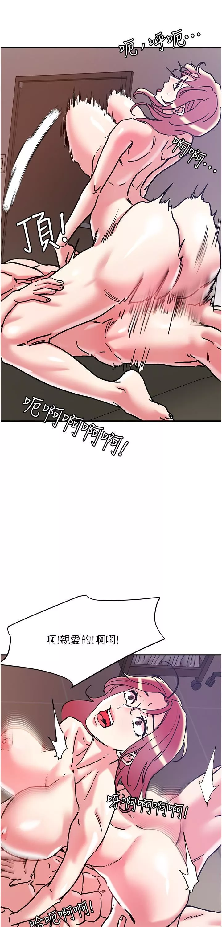 把妹鬼達人第99話-我很想念你的棒棒