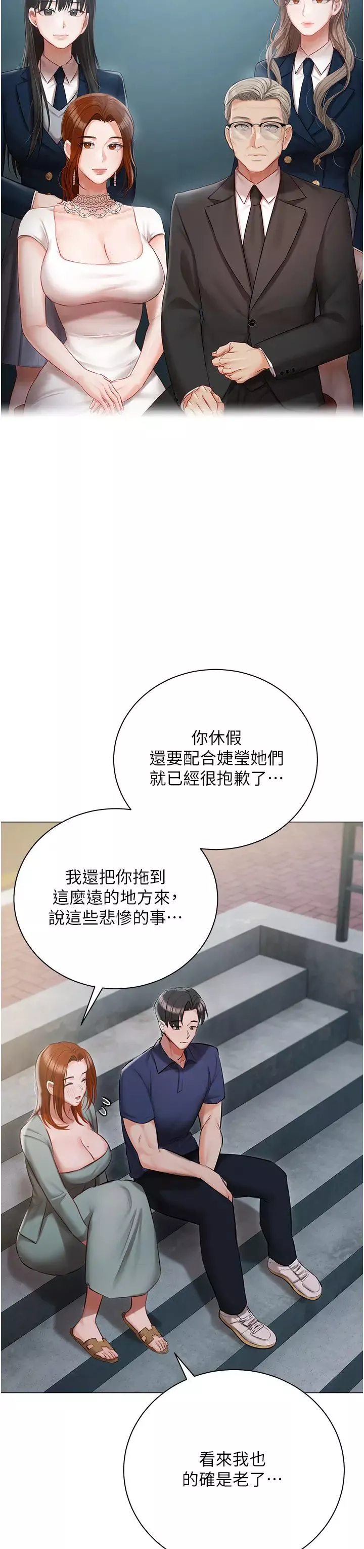 私宅女主人第49話-當妳永遠的司機
