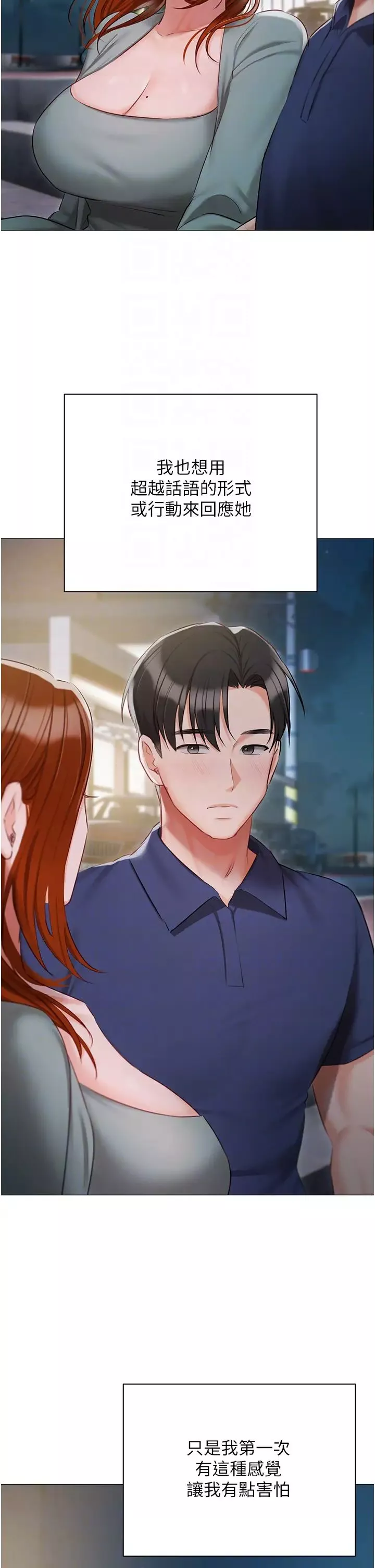 私宅女主人第49話-當妳永遠的司機