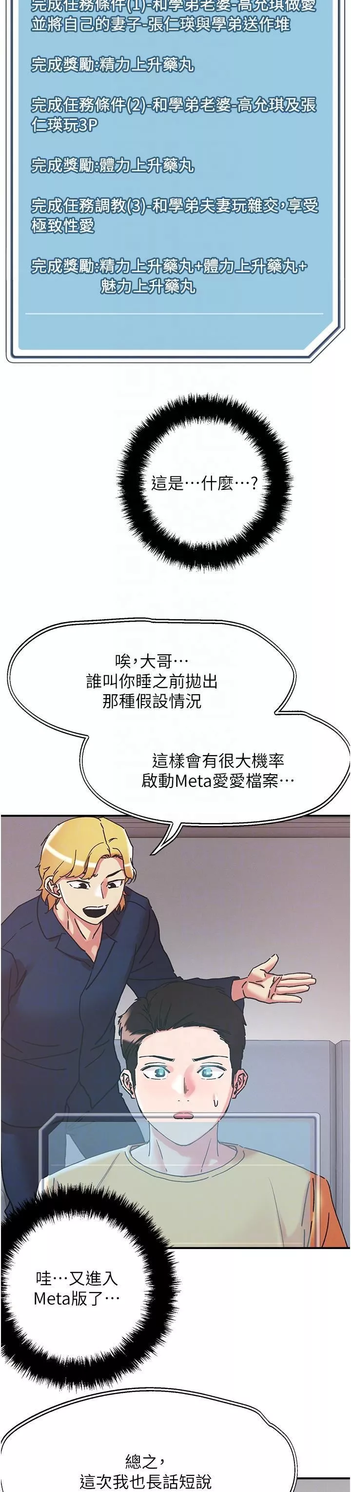 把妹鬼達人第100話-頂壞我的子宮吧!