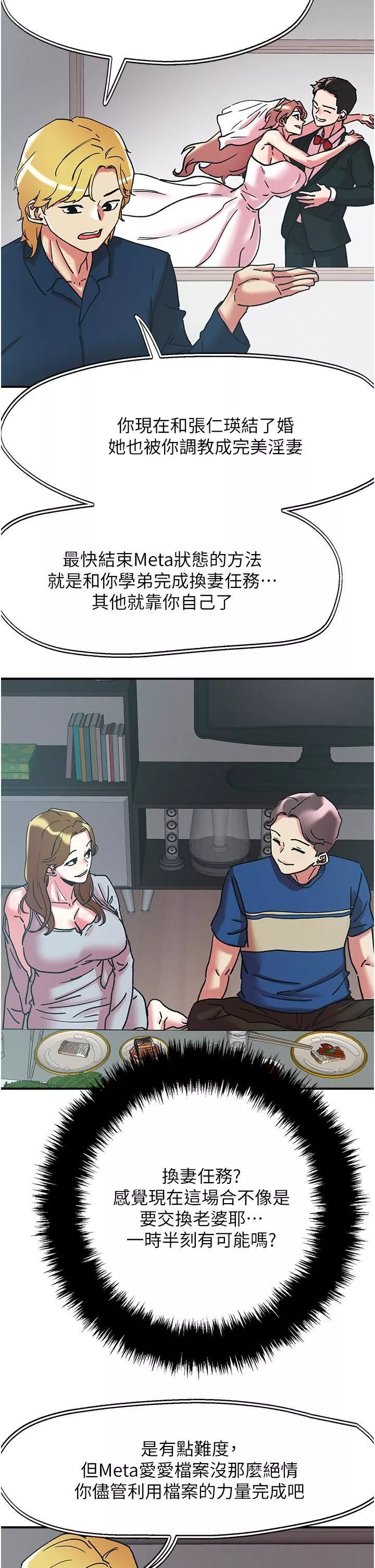 把妹鬼達人第100話-頂壞我的子宮吧!